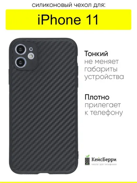 КейсБерри. Чехол для iPhone 11, серия Carboniferous