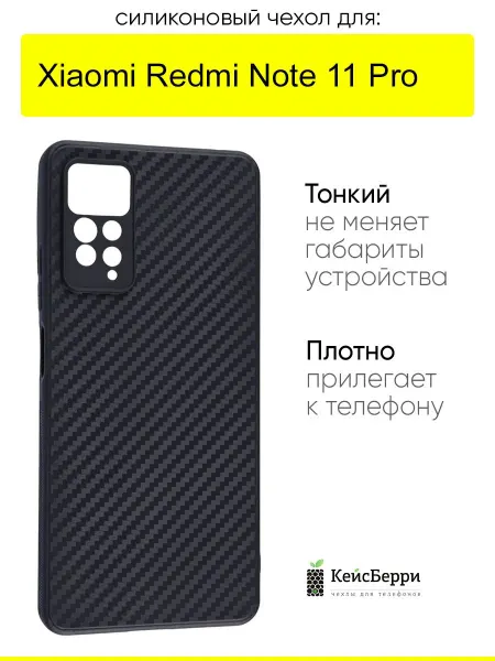 КейсБерри. Чехол для Xiaomi Redmi Note 11 Pro, серия Carboniferous