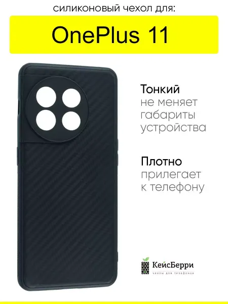 OnePlus Чехол для 11, серия Carboniferous