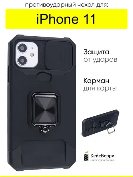 КейсБерри. Чехол для iPhone 11, серия Card Case