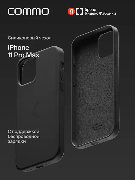 Силиконовый чехол COMMO Shield Case для iPhone 11 Pro Max с поддержкой беспроводной зарядки, Черный