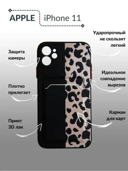 Y`Case Чехол на iPhone 11 с принтом силиконовый, карман для карты