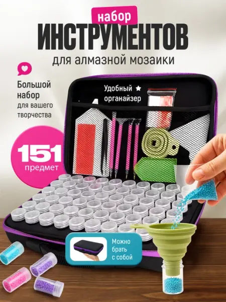 XTELL Набор инструментов для алмазной мозаики Bling Box