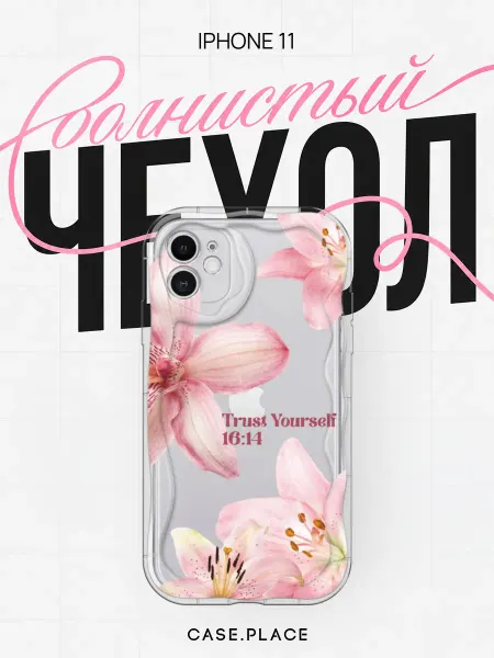 Case Place Чехол на iPhone 11 pinterest объемный