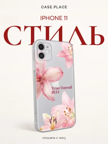 Case Place Чехол на iPhone 11 pinterest
