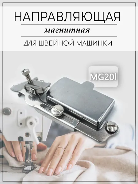 BRONG Магнитный ограничитель-линейка MG20L с зажимом G7
