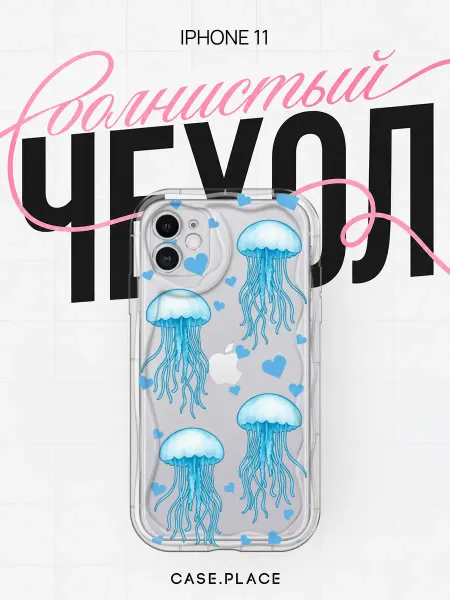 Case Place Чехол на iPhone 11 летний объемный