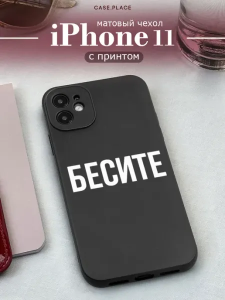 Case Place Чехол на iPhone 11 с надписью