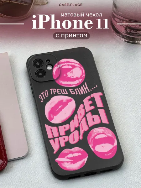 Case Place Чехол на iPhone 11 с надписями