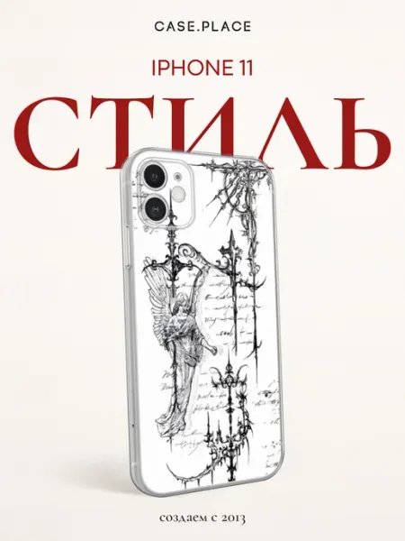 Case Place Чехол на iPhone 11 необычный