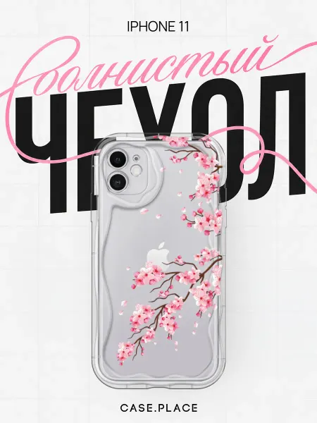 Case Place Чехол на iPhone 11 сакура объемный