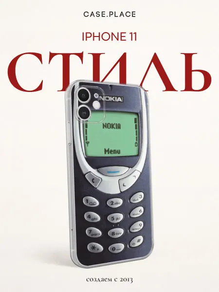 Case Place Чехол на iPhone 11 прикольный