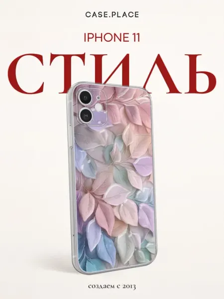 Case Place Чехол на iPhone 11 эстетичный