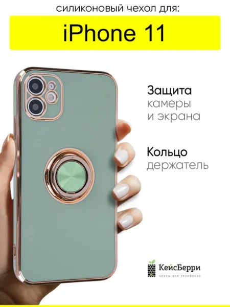 КейсБерри. Чехол для iPhone 11, серия Ring case