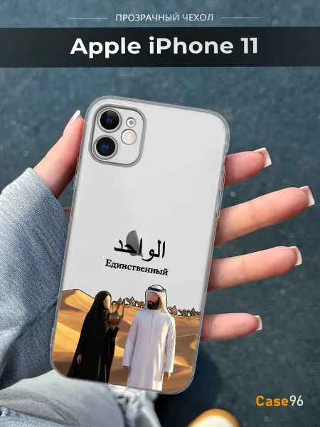 Case96 Чехол на iPhone 11 Ислам