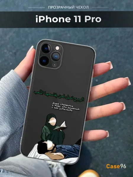 Case96 Чехол на iPhone 11 Pro Ислам