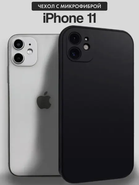 Casecreation Чехол на iPhone 11 силиконовый с защитой камеры