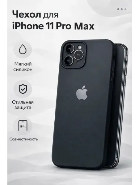 Eagle Cases Чехол на iPhone 11 Pro Max силиконовый