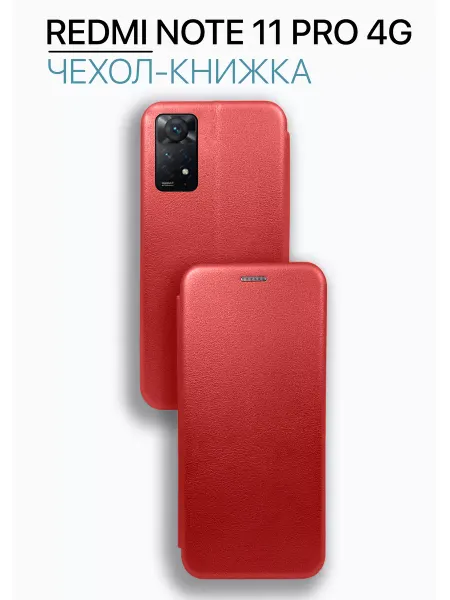Eagle Cases Чехол книжка на Redmi NOTE 11 PRO