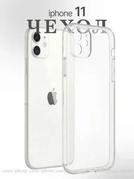 Cases iphone Чехол на iPhone 11 прозрачный силиконовый