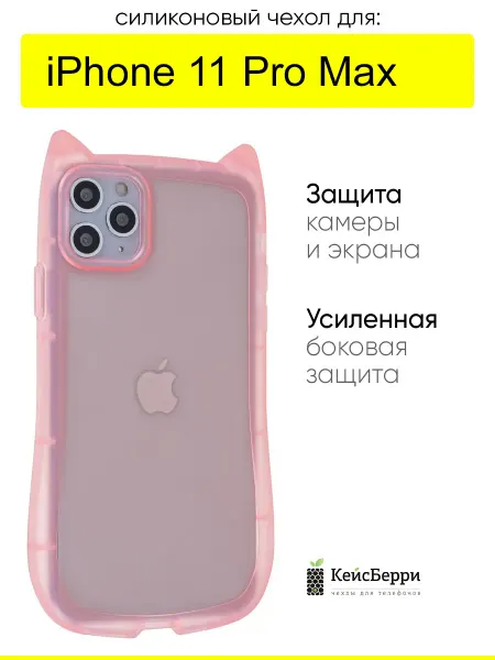 КейсБерри. Чехол для iPhone 11 Pro Max, серия Cat ears