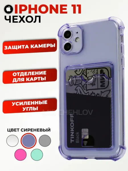 Mir chehlov Чехол на iPhone 11