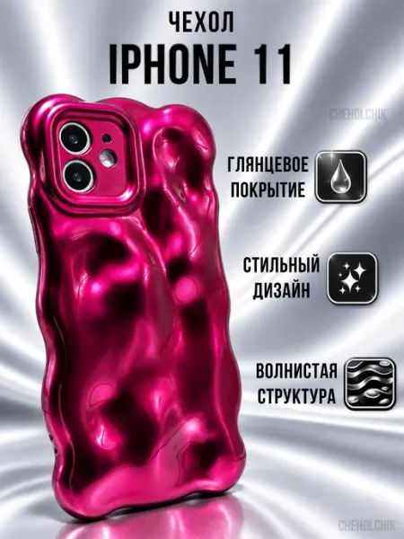 CHEHOLCHIK Чехол для Iphone 11 жидкий металл волнистый