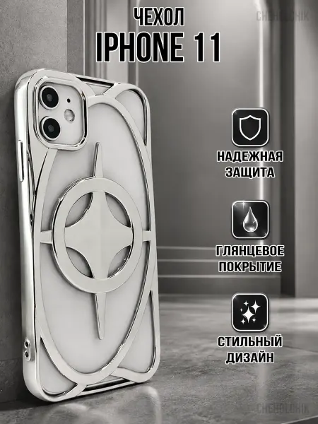 CHEHOLCHIK Чехол для Iphone 11 звезда MagSafe