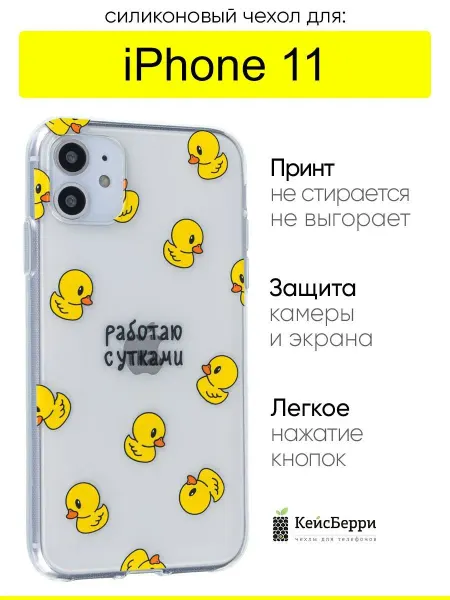 КейсБерри. Чехол для iPhone 11, серия Clear