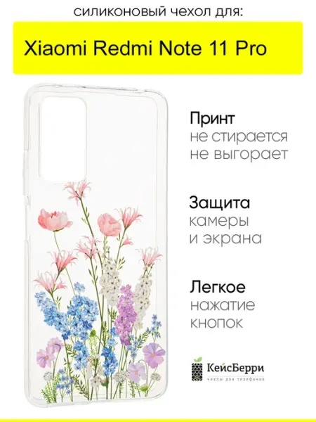КейсБерри. Чехол для Xiaomi Redmi Note 11 Pro, серия Clear
