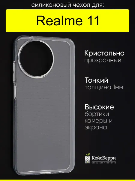 Realme Чехол для 11, серия Clear