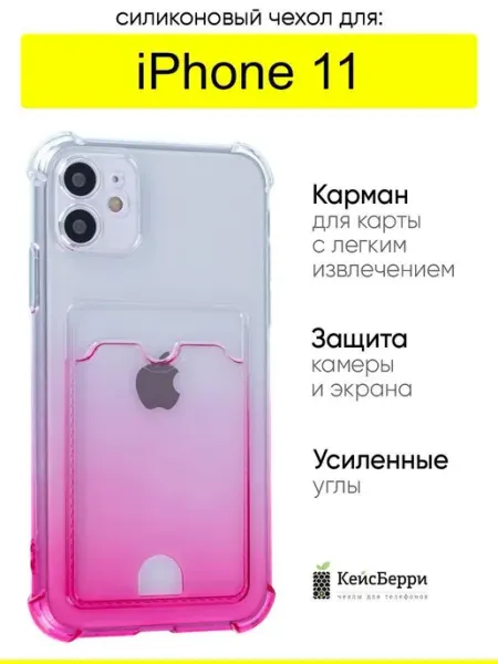 КейсБерри. Чехол для iPhone 11, серия Gradient color
