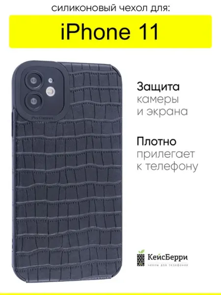 КейсБерри. Чехол для iPhone 11, серия Crocodile
