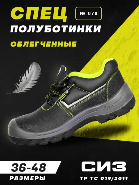 ГК Спецобъединение Полуботинки рабочие защитные