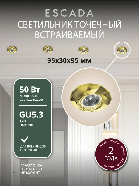 Escada Home Светильник потолочный точечный встраиваемый