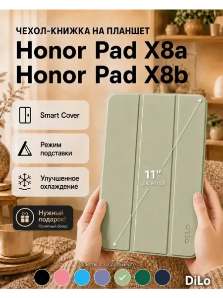 DiLo Чехол на планшет Honor Pad x8a x8b Honor Pad x9 11 дюймов