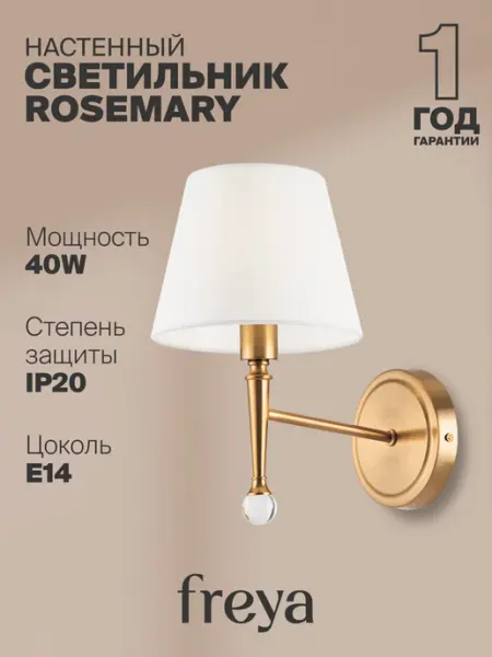 FREYA Светильник настенный бра FR5190WL-01BS1