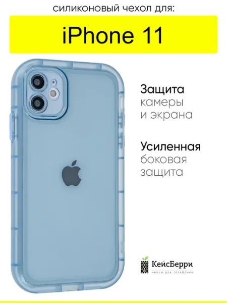 КейсБерри. Чехол для iPhone 11, серия Matte edge