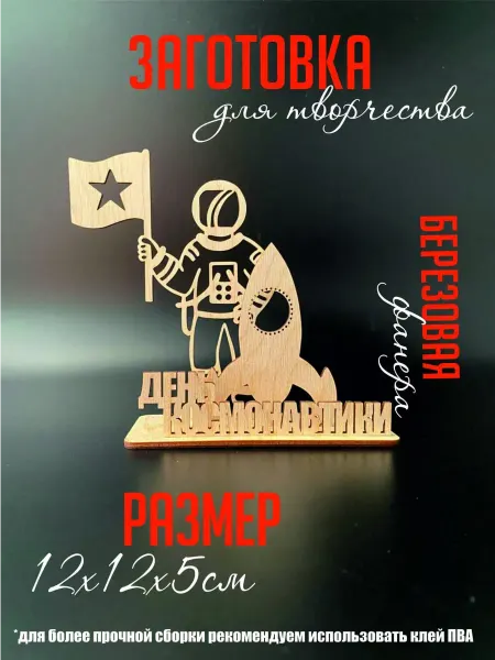Hand made with love by Garusenko Заготовка для поделок. Открытка День Космонавтики