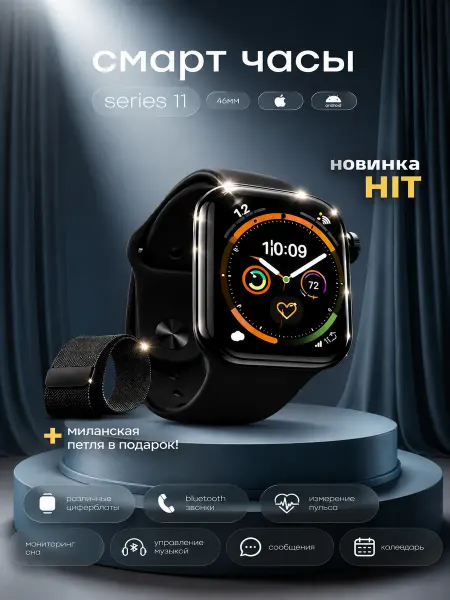 Smart electronic Смарт часы 11 серии smart watch+миланская петля