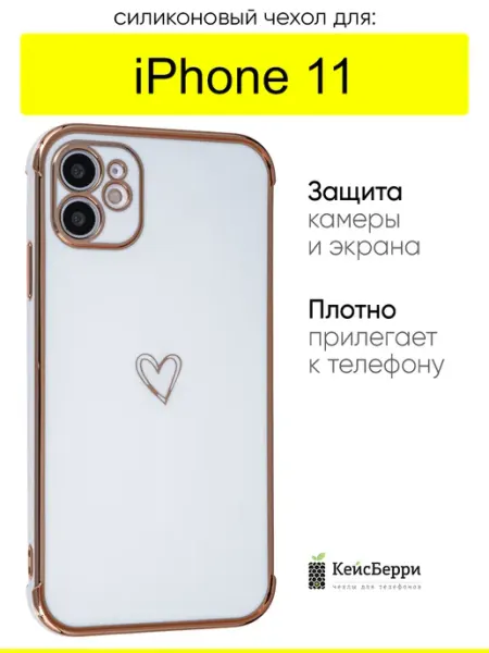 КейсБерри. Чехол для iPhone 11, серия Electroplate hearts