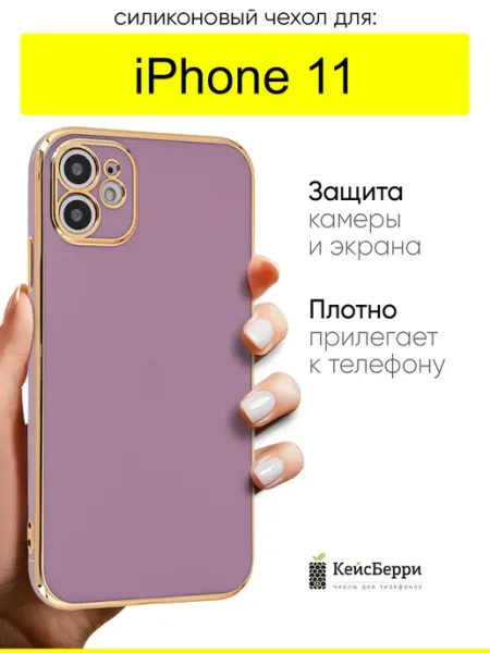 КейсБерри. Чехол для iPhone 11, серия Electroplate