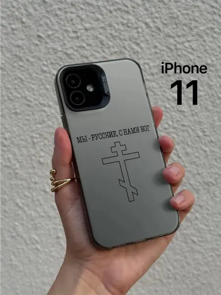 ERNO-CASE Чехол на iPhone 11 православие