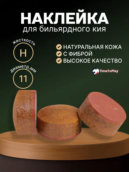 Tweeten Fibre Co. Наклейка на кий Triumph с фиброй 11 мм Hard, 1 шт