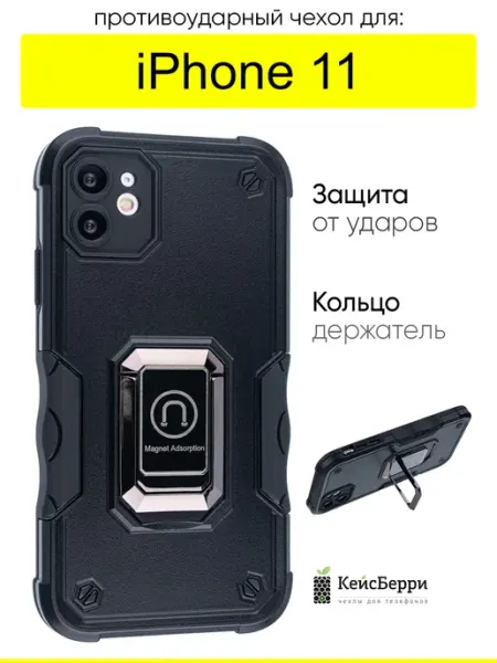 КейсБерри. Чехол для iPhone 11, серия Full protection