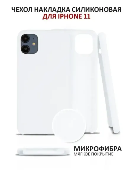 GeoTrading Чехол на iPhone 11 силиконовый на айфон