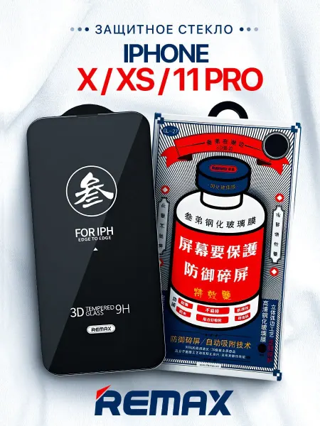 Remax Защитное стекло Medicine Glass GL-27 на iPhone 11 Pro, X, XS