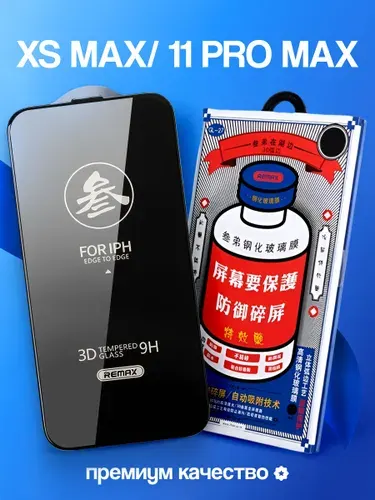 Remax Защитное стекло GL-27 на iPhone Xs Max, 11 Pro Max