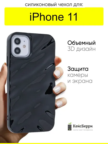 КейсБерри. Чехол для iPhone 11, серия Glaze