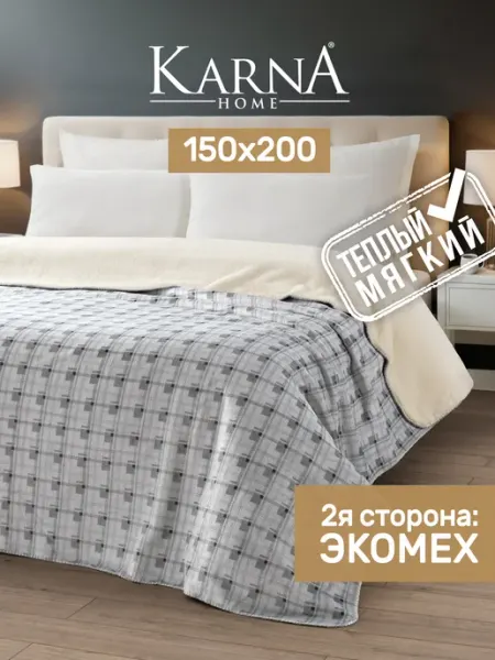 KARNA Пушистый плед на кровать односпальную, покрывало